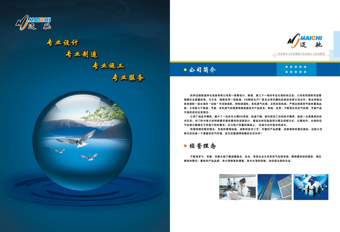 專業(yè)設(shè)計(jì)，精準(zhǔn)除濕——杭州邁馳轉(zhuǎn)輪除濕機(jī)產(chǎn)品宣傳冊設(shè)計(jì)服務(wù)