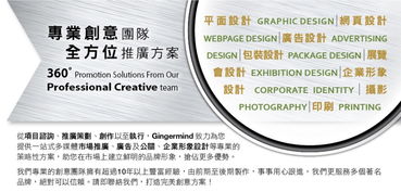 Gingermind 您的理想設(shè)計(jì)伙伴，提供從攝影到印刷的全方位專業(yè)服務(wù)
