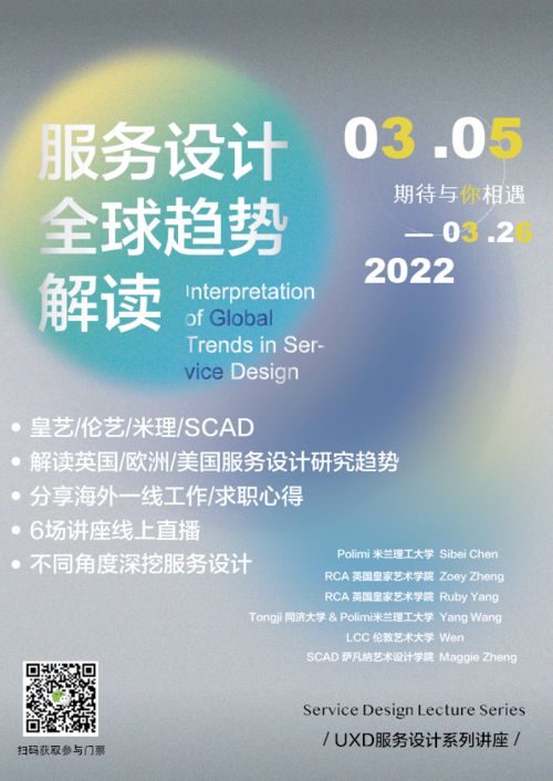 設(shè)計(jì)師如何快速入門高薪服務(wù)設(shè)計(jì)？6位海外名校大咖在線分享學(xué)習(xí)與求職秘籍